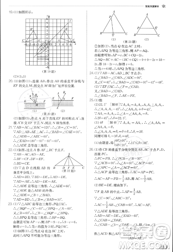 江蘇人民出版社2023實驗班提優(yōu)訓(xùn)練八年級上冊數(shù)學(xué)人教版答案