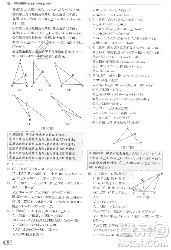 江蘇人民出版社2023實驗班提優(yōu)訓(xùn)練八年級上冊數(shù)學(xué)人教版答案