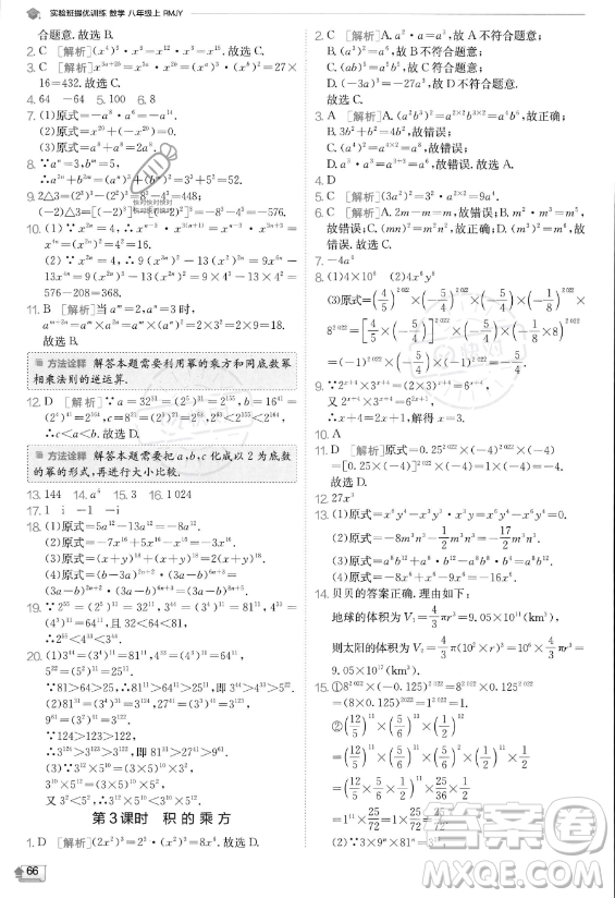 江蘇人民出版社2023實驗班提優(yōu)訓(xùn)練八年級上冊數(shù)學(xué)人教版答案