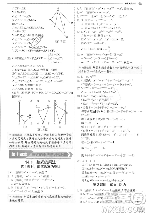 江蘇人民出版社2023實驗班提優(yōu)訓(xùn)練八年級上冊數(shù)學(xué)人教版答案