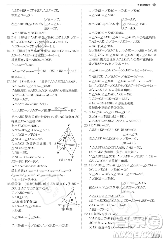 江蘇人民出版社2023實驗班提優(yōu)訓(xùn)練八年級上冊數(shù)學(xué)人教版答案