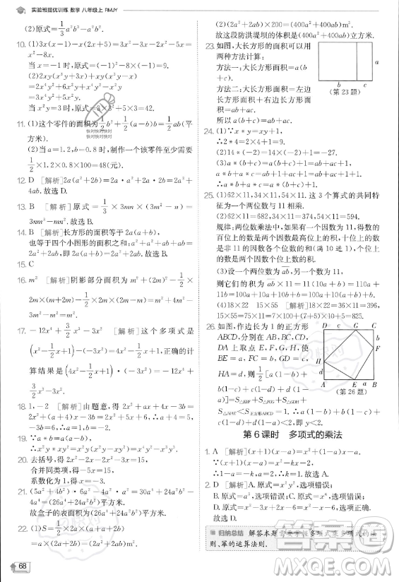 江蘇人民出版社2023實驗班提優(yōu)訓(xùn)練八年級上冊數(shù)學(xué)人教版答案