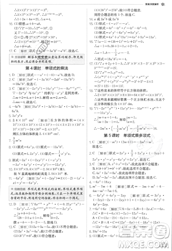 江蘇人民出版社2023實驗班提優(yōu)訓(xùn)練八年級上冊數(shù)學(xué)人教版答案