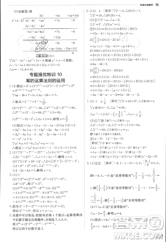 江蘇人民出版社2023實驗班提優(yōu)訓(xùn)練八年級上冊數(shù)學(xué)人教版答案