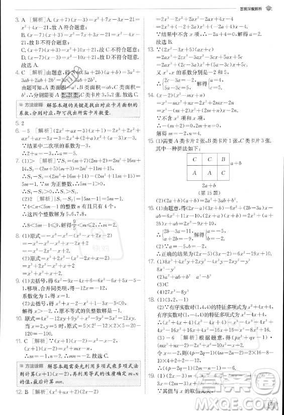 江蘇人民出版社2023實驗班提優(yōu)訓(xùn)練八年級上冊數(shù)學(xué)人教版答案