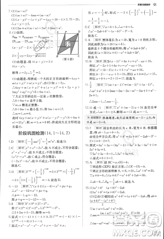 江蘇人民出版社2023實驗班提優(yōu)訓(xùn)練八年級上冊數(shù)學(xué)人教版答案