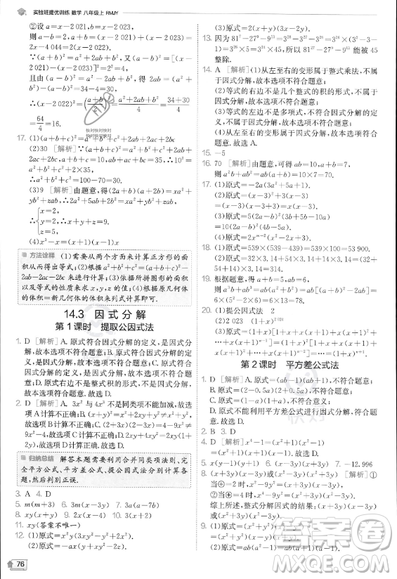 江蘇人民出版社2023實驗班提優(yōu)訓(xùn)練八年級上冊數(shù)學(xué)人教版答案