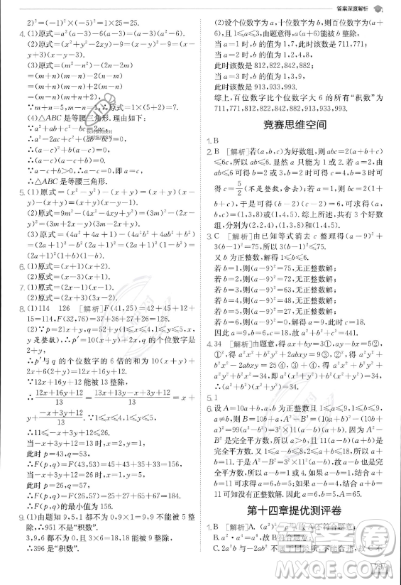 江蘇人民出版社2023實驗班提優(yōu)訓(xùn)練八年級上冊數(shù)學(xué)人教版答案