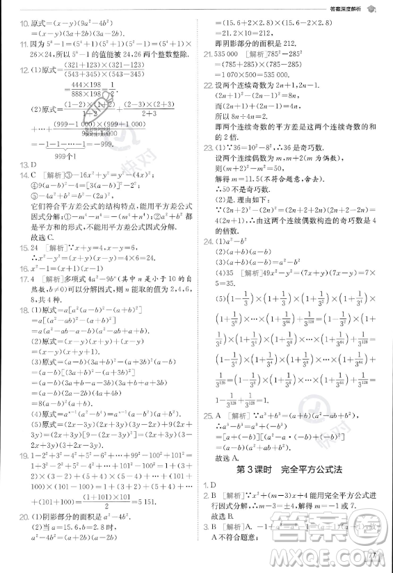 江蘇人民出版社2023實驗班提優(yōu)訓(xùn)練八年級上冊數(shù)學(xué)人教版答案