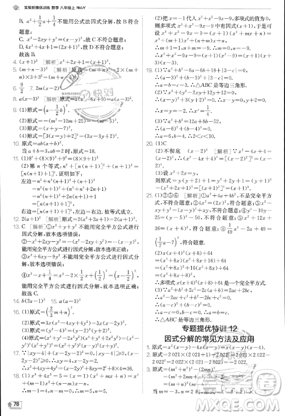 江蘇人民出版社2023實驗班提優(yōu)訓(xùn)練八年級上冊數(shù)學(xué)人教版答案