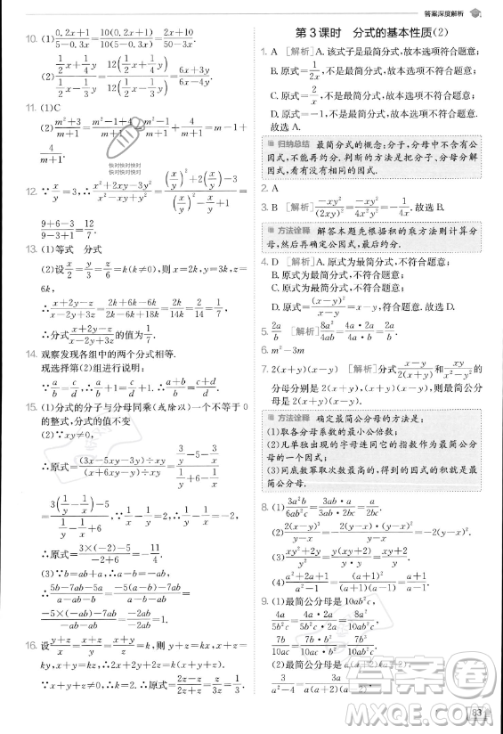 江蘇人民出版社2023實驗班提優(yōu)訓(xùn)練八年級上冊數(shù)學(xué)人教版答案