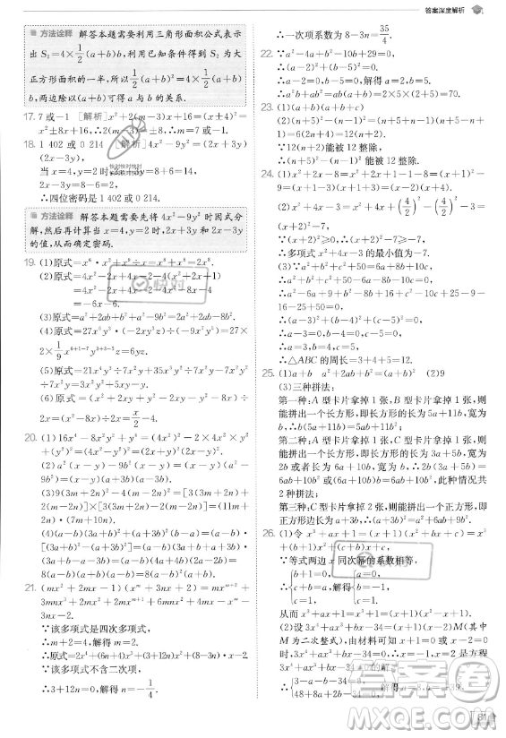 江蘇人民出版社2023實驗班提優(yōu)訓(xùn)練八年級上冊數(shù)學(xué)人教版答案