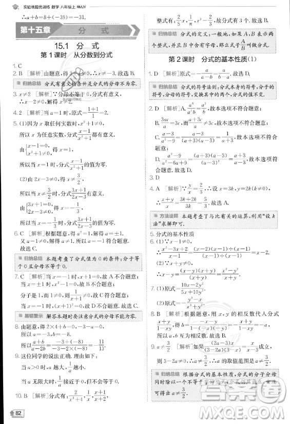 江蘇人民出版社2023實驗班提優(yōu)訓(xùn)練八年級上冊數(shù)學(xué)人教版答案