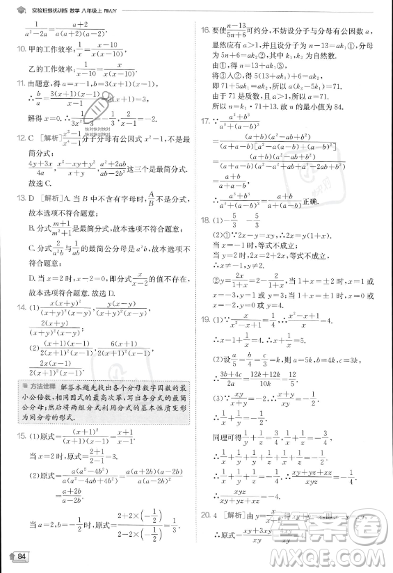 江蘇人民出版社2023實驗班提優(yōu)訓(xùn)練八年級上冊數(shù)學(xué)人教版答案