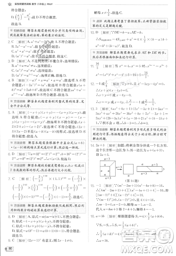 江蘇人民出版社2023實驗班提優(yōu)訓(xùn)練八年級上冊數(shù)學(xué)人教版答案