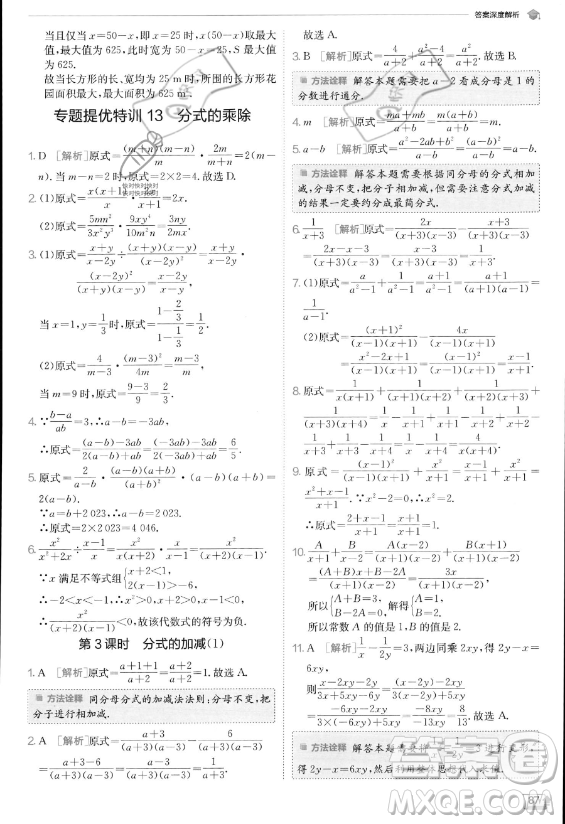 江蘇人民出版社2023實驗班提優(yōu)訓(xùn)練八年級上冊數(shù)學(xué)人教版答案