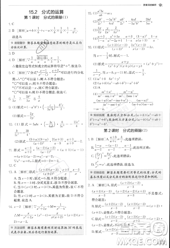 江蘇人民出版社2023實驗班提優(yōu)訓(xùn)練八年級上冊數(shù)學(xué)人教版答案