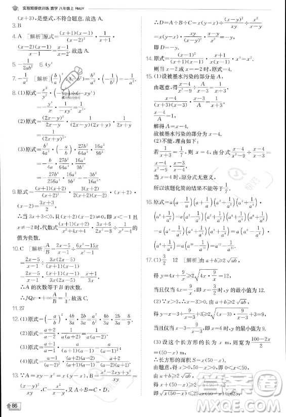 江蘇人民出版社2023實驗班提優(yōu)訓(xùn)練八年級上冊數(shù)學(xué)人教版答案