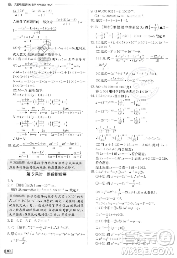 江蘇人民出版社2023實驗班提優(yōu)訓(xùn)練八年級上冊數(shù)學(xué)人教版答案