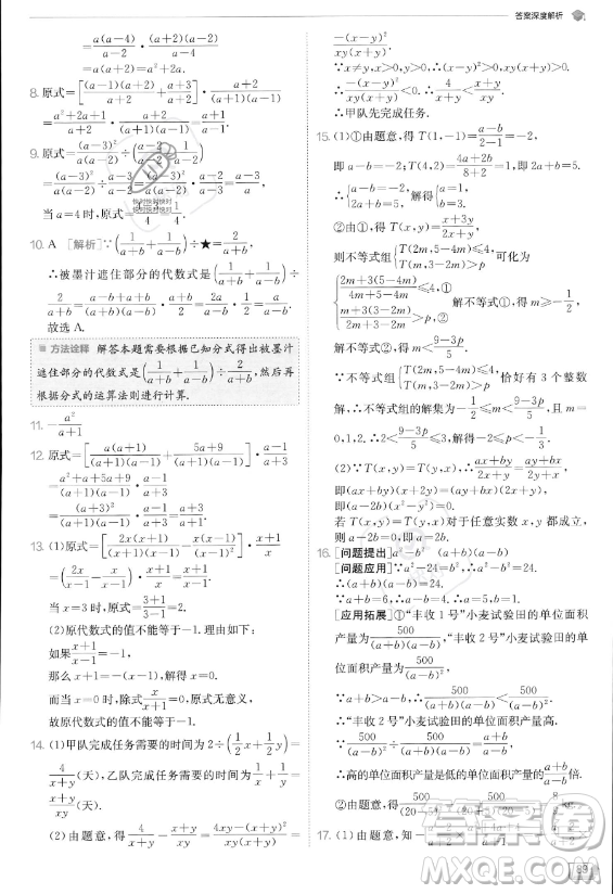 江蘇人民出版社2023實驗班提優(yōu)訓(xùn)練八年級上冊數(shù)學(xué)人教版答案