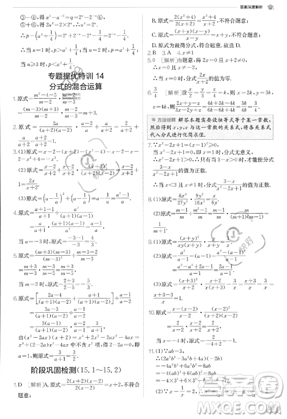 江蘇人民出版社2023實驗班提優(yōu)訓(xùn)練八年級上冊數(shù)學(xué)人教版答案