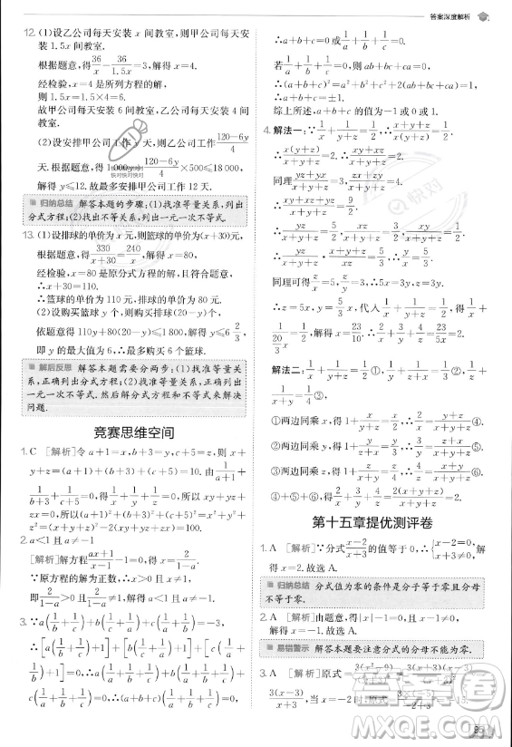 江蘇人民出版社2023實驗班提優(yōu)訓(xùn)練八年級上冊數(shù)學(xué)人教版答案