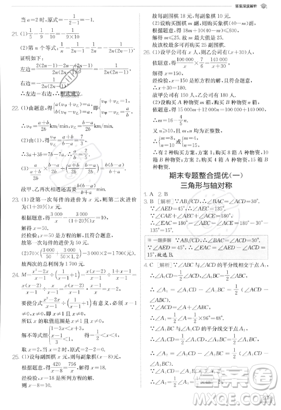 江蘇人民出版社2023實驗班提優(yōu)訓(xùn)練八年級上冊數(shù)學(xué)人教版答案