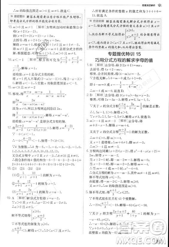 江蘇人民出版社2023實驗班提優(yōu)訓(xùn)練八年級上冊數(shù)學(xué)人教版答案