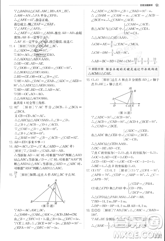 江蘇人民出版社2023實驗班提優(yōu)訓(xùn)練八年級上冊數(shù)學(xué)人教版答案