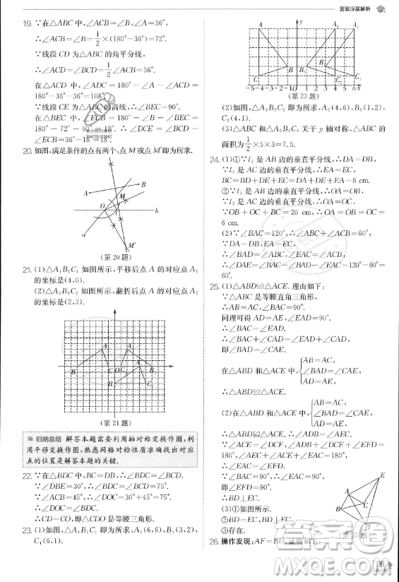 江蘇人民出版社2023實驗班提優(yōu)訓(xùn)練八年級上冊數(shù)學(xué)人教版答案