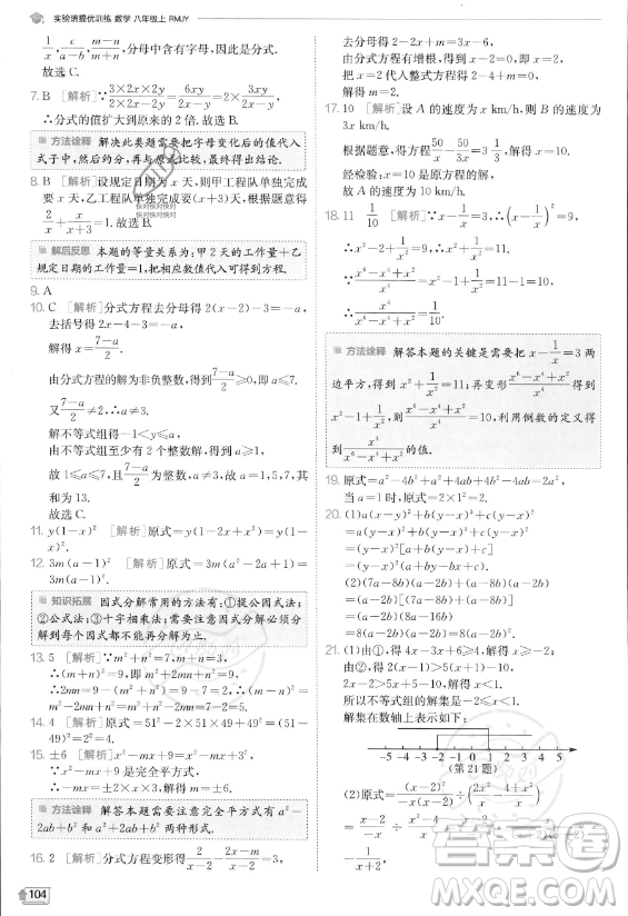 江蘇人民出版社2023實驗班提優(yōu)訓(xùn)練八年級上冊數(shù)學(xué)人教版答案