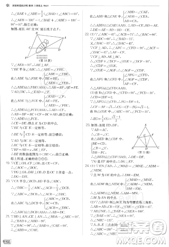 江蘇人民出版社2023實驗班提優(yōu)訓(xùn)練八年級上冊數(shù)學(xué)人教版答案