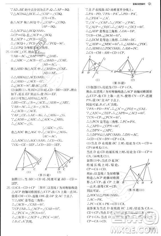 江蘇人民出版社2023實驗班提優(yōu)訓(xùn)練八年級上冊數(shù)學(xué)人教版答案