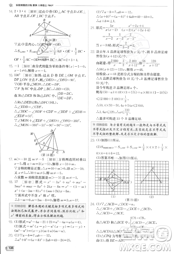 江蘇人民出版社2023實驗班提優(yōu)訓(xùn)練八年級上冊數(shù)學(xué)人教版答案