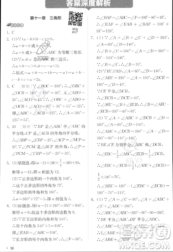 江蘇人民出版社2023實驗班提優(yōu)訓(xùn)練八年級上冊數(shù)學(xué)人教版答案