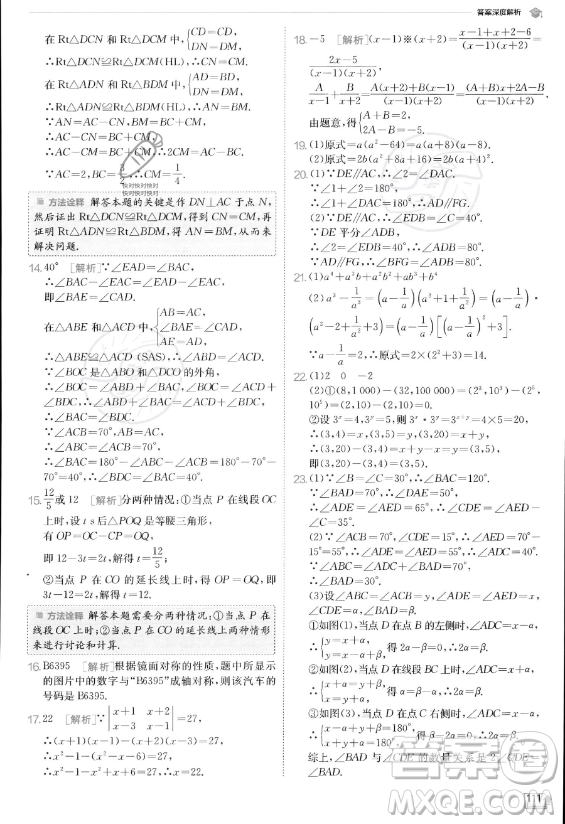 江蘇人民出版社2023實驗班提優(yōu)訓(xùn)練八年級上冊數(shù)學(xué)人教版答案