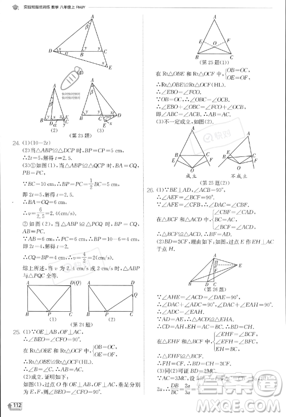 江蘇人民出版社2023實驗班提優(yōu)訓(xùn)練八年級上冊數(shù)學(xué)人教版答案