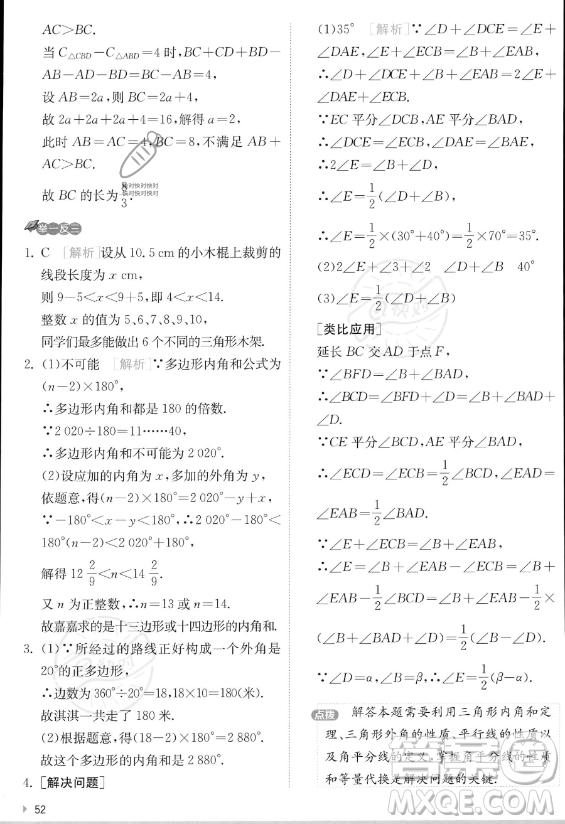 江蘇人民出版社2023實驗班提優(yōu)訓(xùn)練八年級上冊數(shù)學(xué)人教版答案