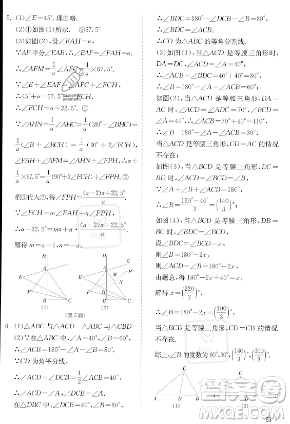 江蘇人民出版社2023實驗班提優(yōu)訓(xùn)練八年級上冊數(shù)學(xué)人教版答案