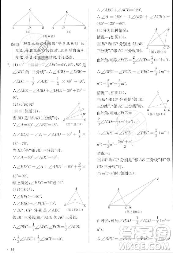 江蘇人民出版社2023實驗班提優(yōu)訓(xùn)練八年級上冊數(shù)學(xué)人教版答案