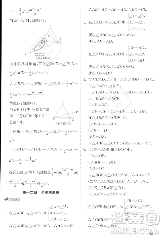 江蘇人民出版社2023實驗班提優(yōu)訓(xùn)練八年級上冊數(shù)學(xué)人教版答案