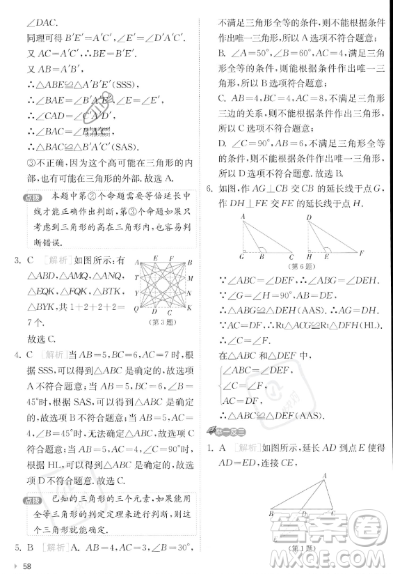 江蘇人民出版社2023實驗班提優(yōu)訓(xùn)練八年級上冊數(shù)學(xué)人教版答案