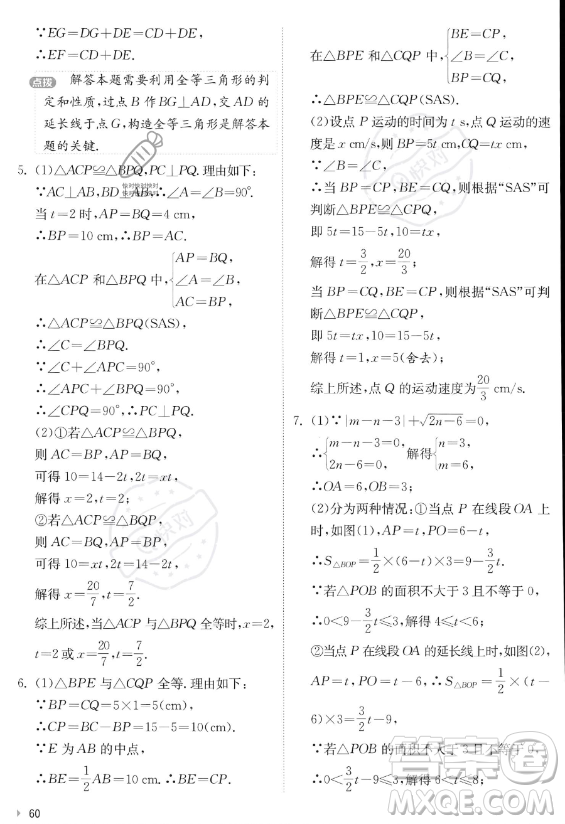 江蘇人民出版社2023實驗班提優(yōu)訓(xùn)練八年級上冊數(shù)學(xué)人教版答案