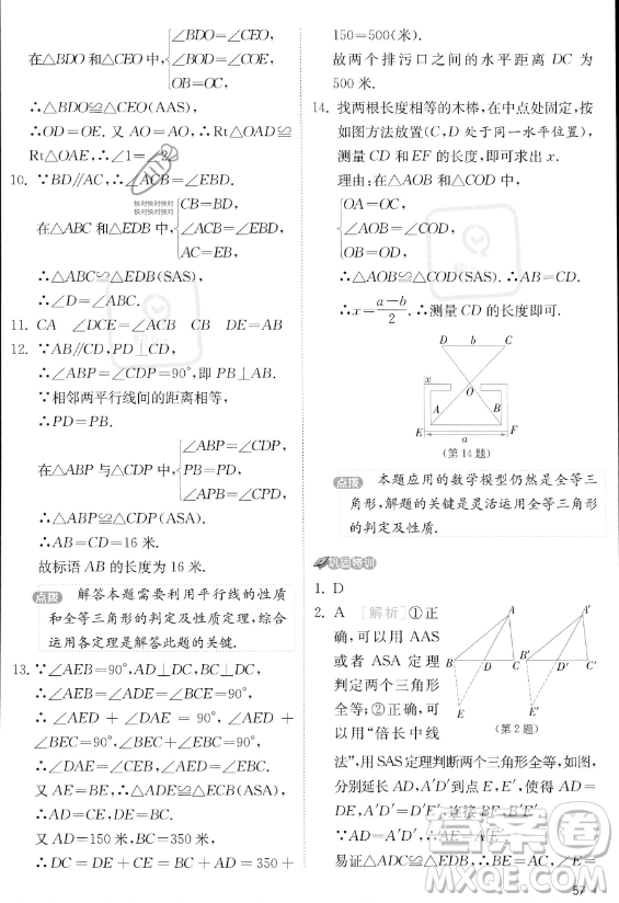 江蘇人民出版社2023實驗班提優(yōu)訓(xùn)練八年級上冊數(shù)學(xué)人教版答案