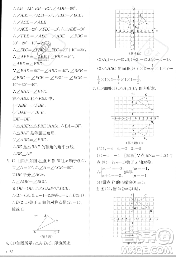 江蘇人民出版社2023實驗班提優(yōu)訓(xùn)練八年級上冊數(shù)學(xué)人教版答案