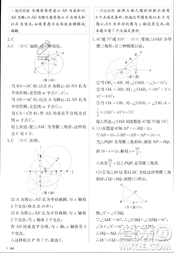 江蘇人民出版社2023實驗班提優(yōu)訓(xùn)練八年級上冊數(shù)學(xué)人教版答案