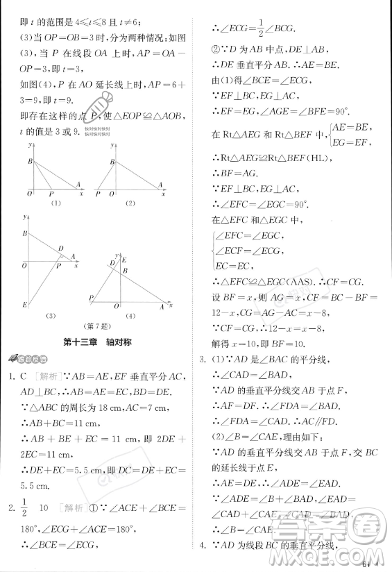 江蘇人民出版社2023實驗班提優(yōu)訓(xùn)練八年級上冊數(shù)學(xué)人教版答案