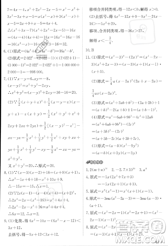 江蘇人民出版社2023實驗班提優(yōu)訓(xùn)練八年級上冊數(shù)學(xué)人教版答案