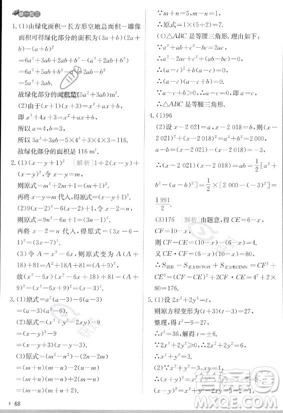 江蘇人民出版社2023實驗班提優(yōu)訓(xùn)練八年級上冊數(shù)學(xué)人教版答案