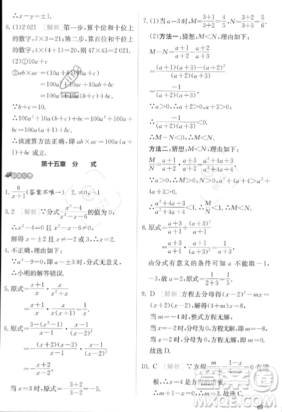 江蘇人民出版社2023實驗班提優(yōu)訓(xùn)練八年級上冊數(shù)學(xué)人教版答案